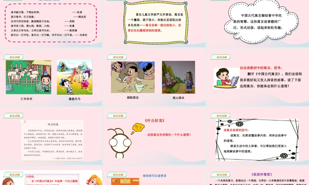 三年级语文下册 第二单元《快乐读书吧》小故事大道理课件（详细解读） 新人教版-新人教版小学三年级下册语文课件