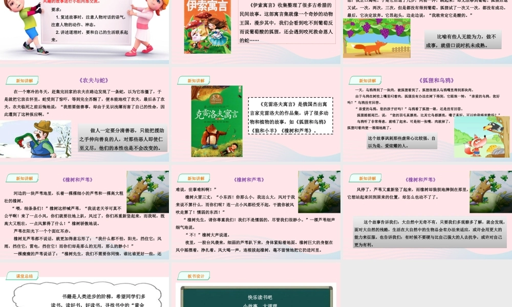 三年级语文下册 第二单元《快乐读书吧》小故事大道理课件（详细解读） 新人教版-新人教版小学三年级下册语文课件