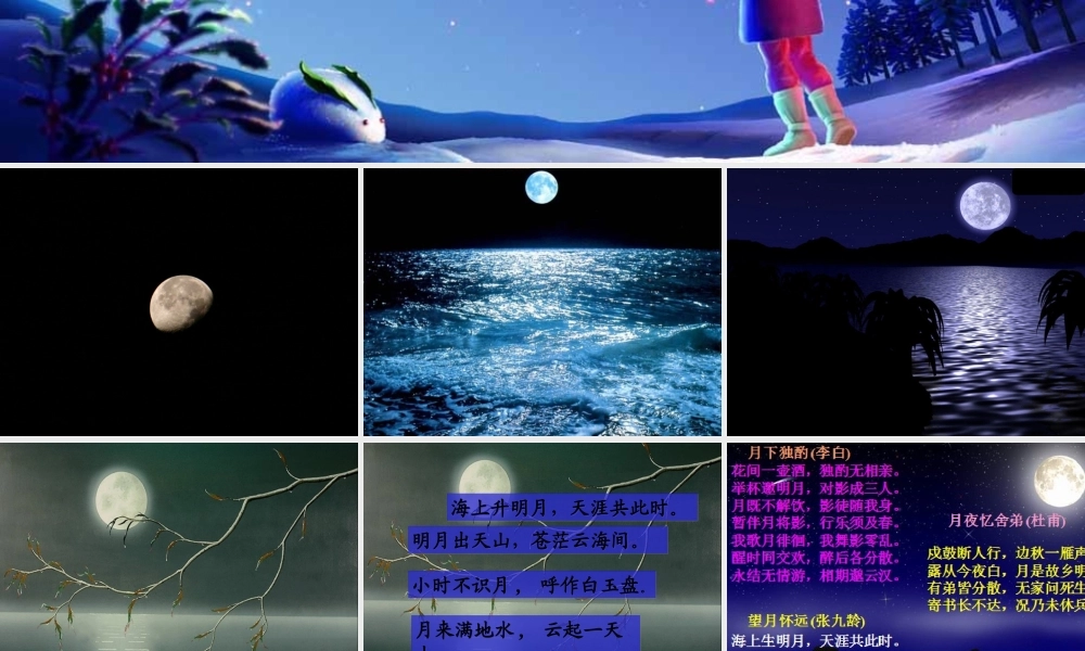 三年级语文下册 第六组 22《月球之谜》课堂教学课件1 新人教版-新人教版小学三年级下册语文课件