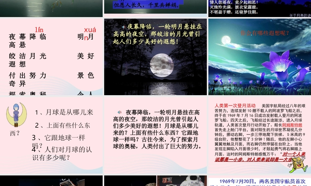 三年级语文下册 第六组 22《月球之谜》课堂教学课件1 新人教版-新人教版小学三年级下册语文课件