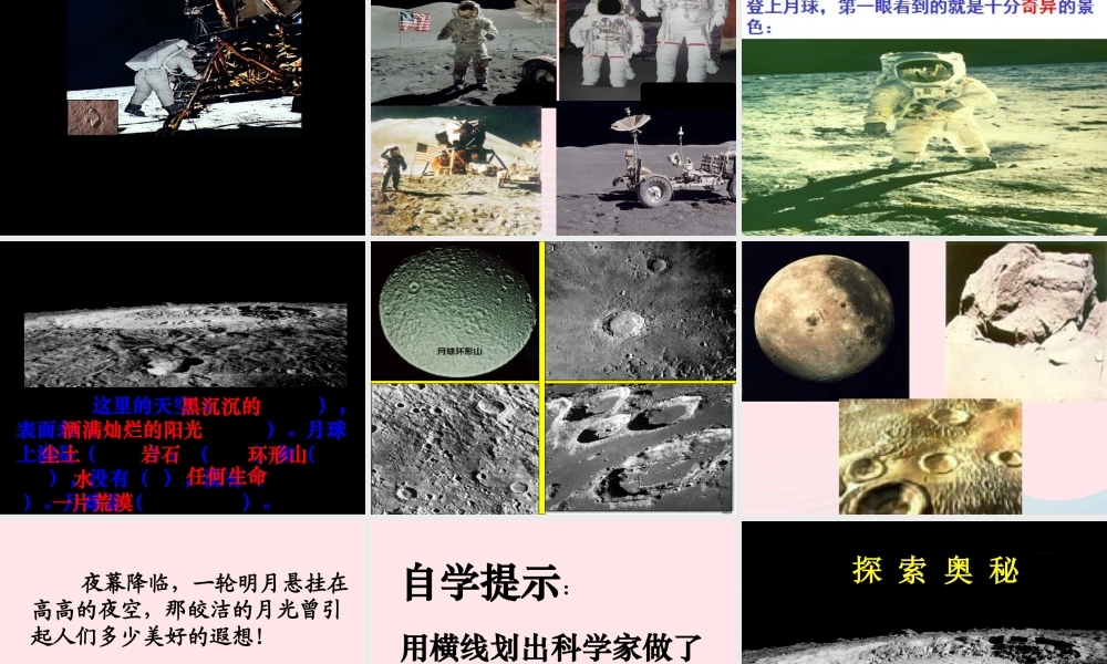 三年级语文下册 第六组 22《月球之谜》课堂教学课件1 新人教版-新人教版小学三年级下册语文课件