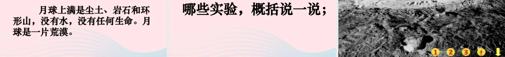 三年级语文下册 第六组 22《月球之谜》课堂教学课件1 新人教版-新人教版小学三年级下册语文课件