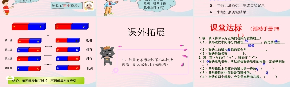 二年级科学下册 磁铁 3磁铁的两极课件 教科版-教科版小学二年级下册自然科学课件