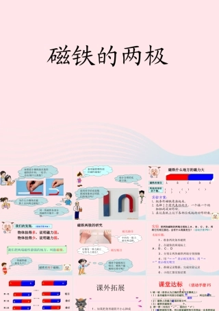 二年级科学下册 磁铁 3磁铁的两极课件 教科版-教科版小学二年级下册自然科学课件