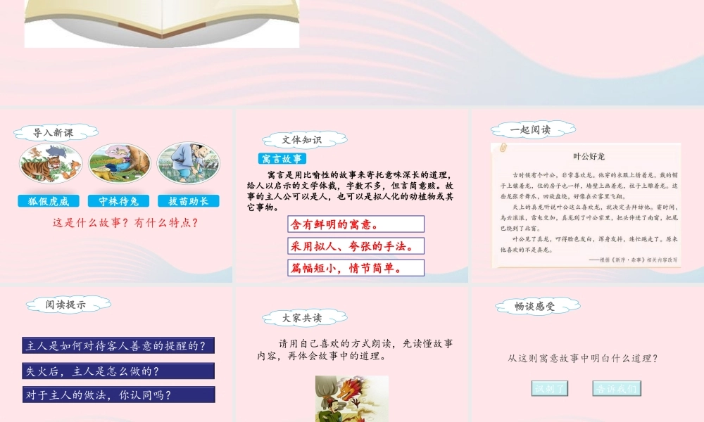 三年级语文下册 第二单元《快乐读书吧》小故事大道理名优课件 新人教版-新人教版小学三年级下册语文课件