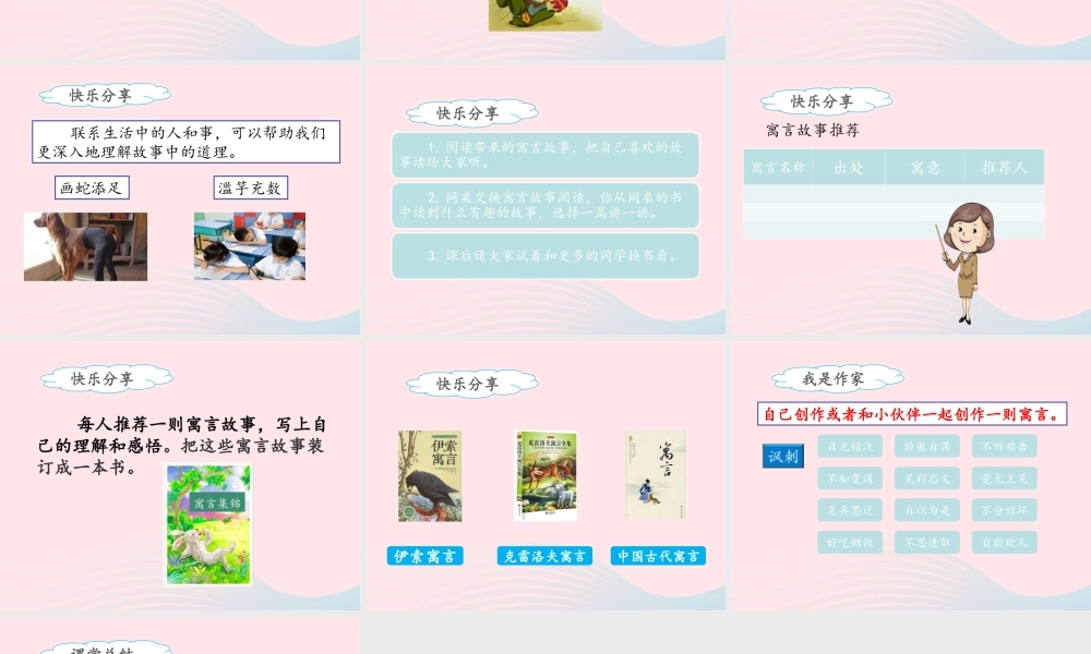 三年级语文下册 第二单元《快乐读书吧》小故事大道理名优课件 新人教版-新人教版小学三年级下册语文课件