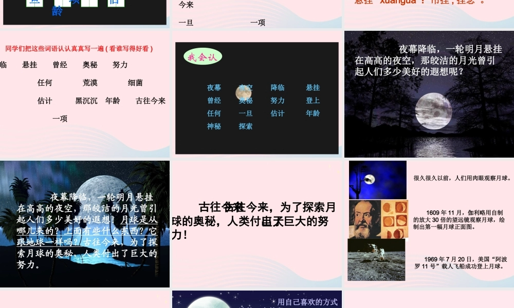 三年级语文下册 第六组 22《月球之谜》课堂教学课件2 新人教版-新人教版小学三年级下册语文课件