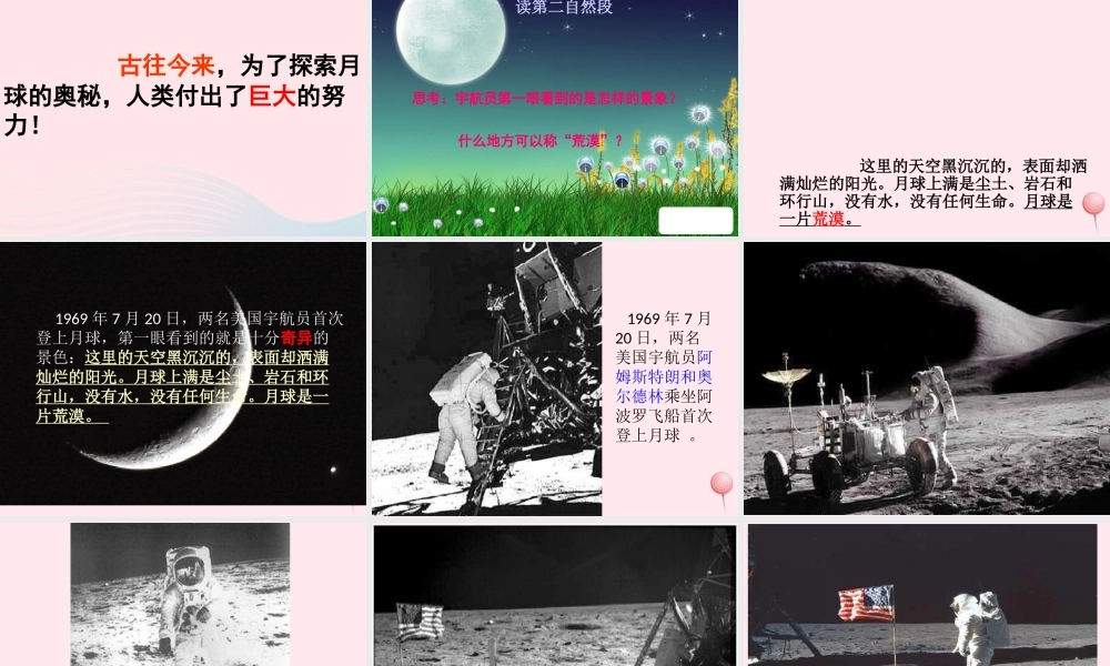 三年级语文下册 第六组 22《月球之谜》课堂教学课件2 新人教版-新人教版小学三年级下册语文课件