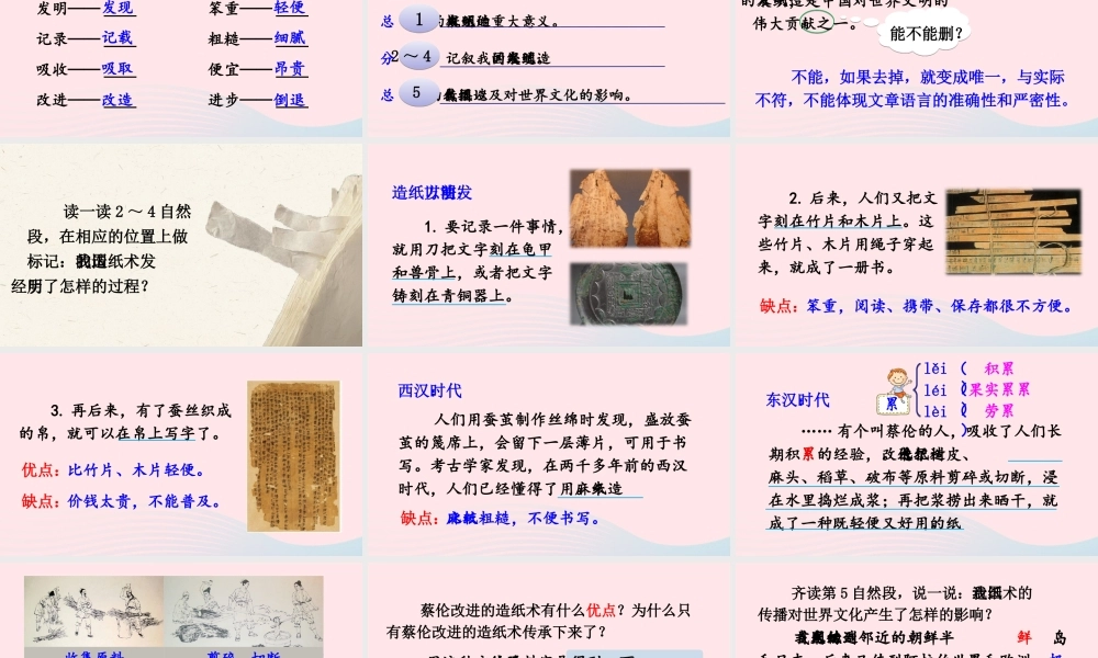 三年级语文下册 第三单元 10《纸的发明》课件 新人教版-新人教版小学三年级下册语文课件