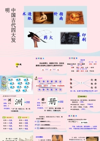 三年级语文下册 第三单元 10《纸的发明》课件 新人教版-新人教版小学三年级下册语文课件