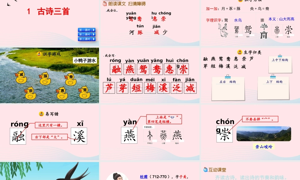 三年级语文下册 第一单元 1《古诗三首》教学课件 新人教版-新人教级下册语文课件