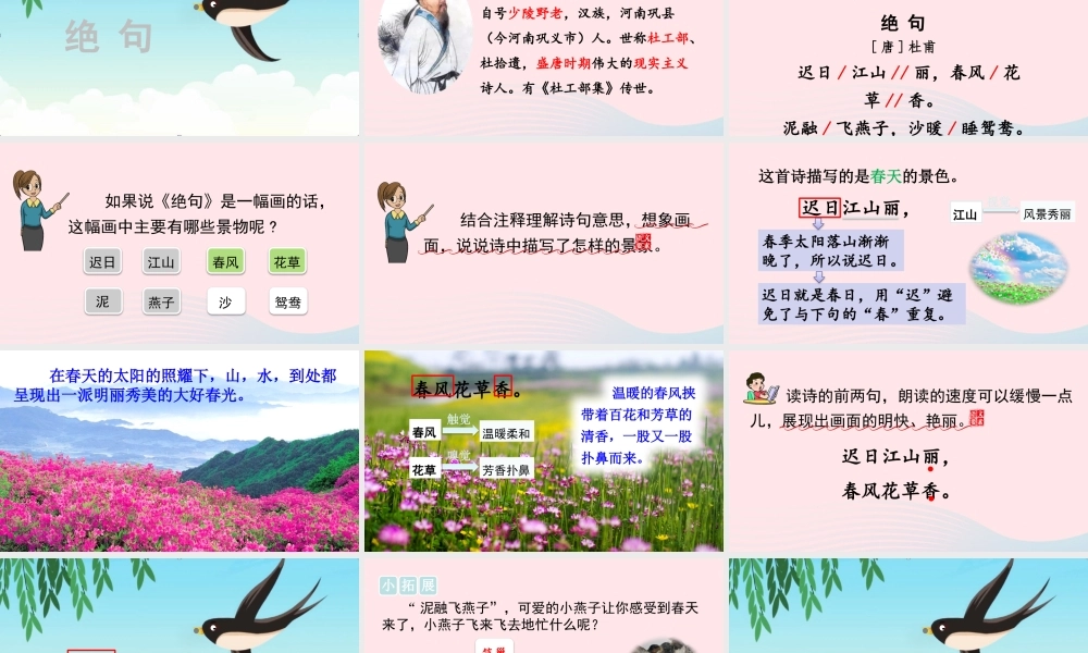 三年级语文下册 第一单元 1《古诗三首》教学课件 新人教版-新人教级下册语文课件