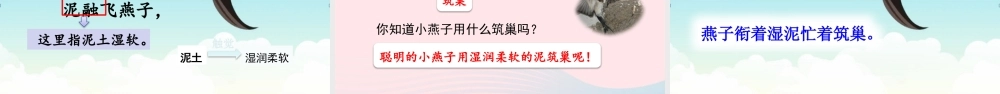 三年级语文下册 第一单元 1《古诗三首》教学课件 新人教版-新人教级下册语文课件