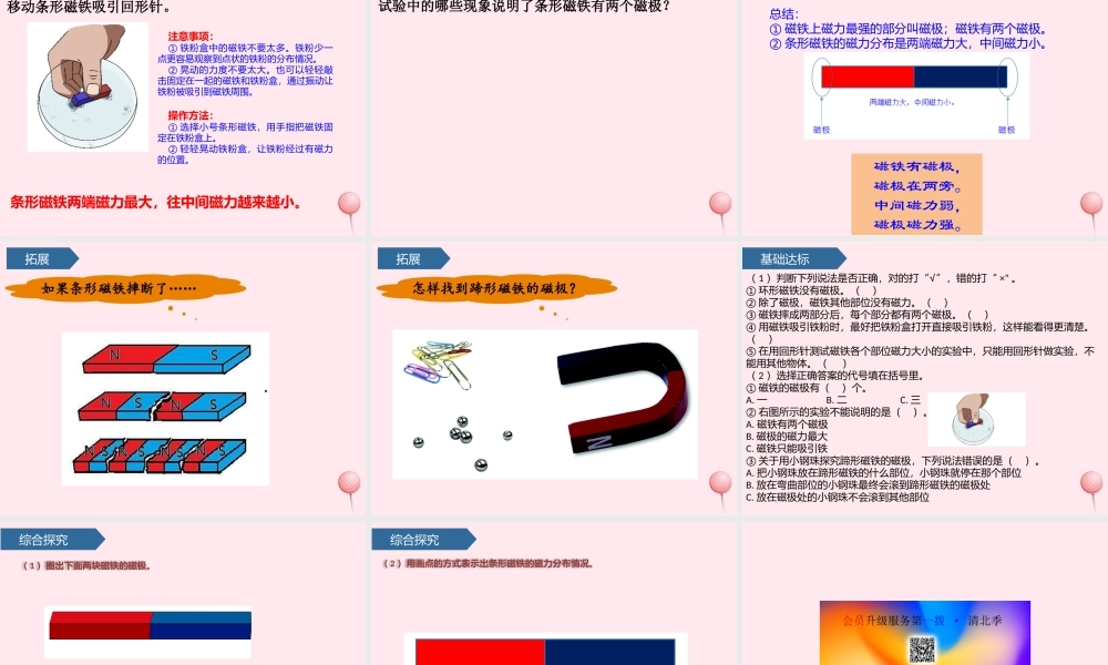 二年级科学下册 磁铁 3磁铁的两极课件 教科版-教科级下册自然科学课件