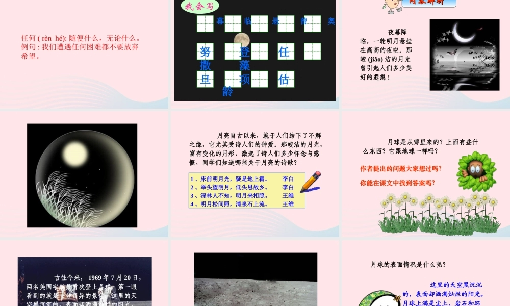 三年级语文下册 第六组 22《月球之谜》课堂教学课件3 新人教版-新人教版小学三年级下册语文课件