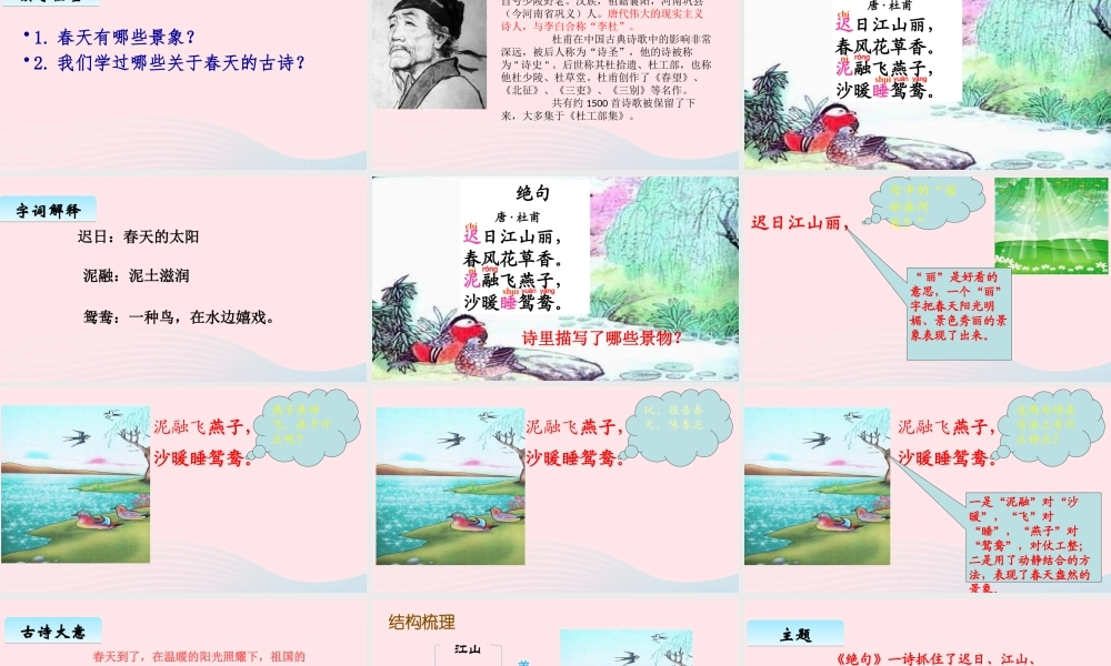 三年级语文下册 第一单元 1《古诗三首》绝句课件 新人教版-新人教版小学三年级下册语文课件