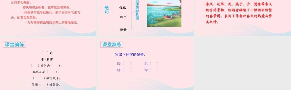 三年级语文下册 第一单元 1《古诗三首》绝句课件 新人教版-新人教版小学三年级下册语文课件
