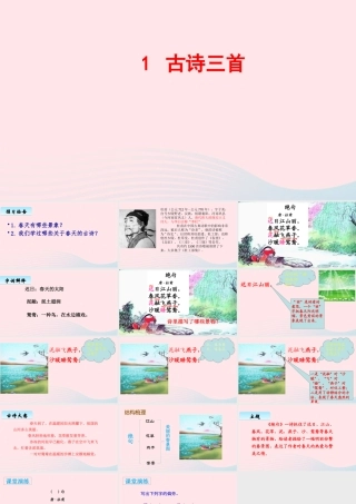 三年级语文下册 第一单元 1《古诗三首》绝句课件 新人教版-新人教版小学三年级下册语文课件