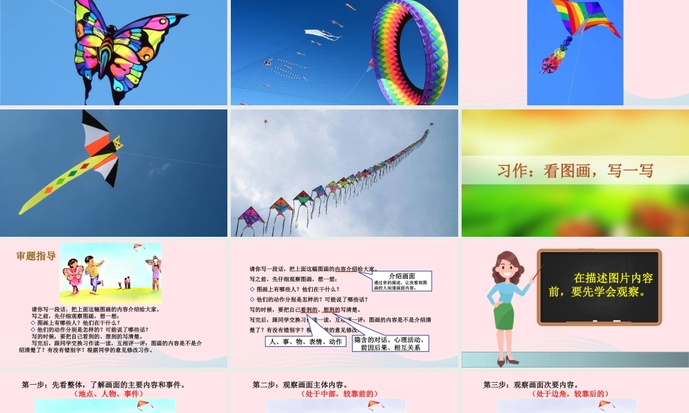 三年级语文下册 第二单元《习作：看图画，写一写》教学课件 新人教版-新人教版小学三年级下册语文课件