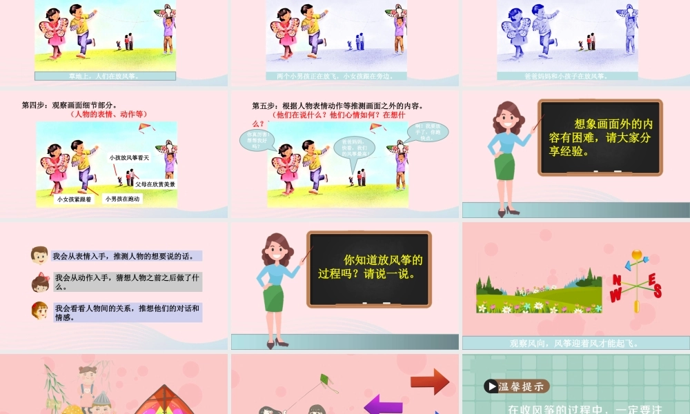 三年级语文下册 第二单元《习作：看图画，写一写》教学课件 新人教版-新人教版小学三年级下册语文课件