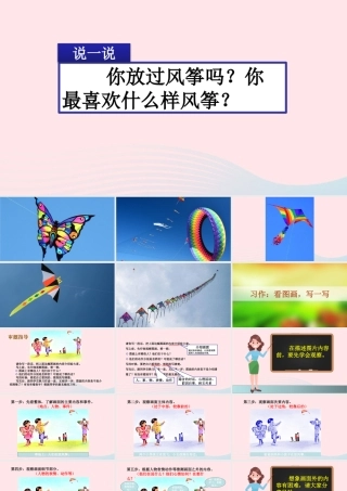 三年级语文下册 第二单元《习作：看图画，写一写》教学课件 新人教版-新人教版小学三年级下册语文课件