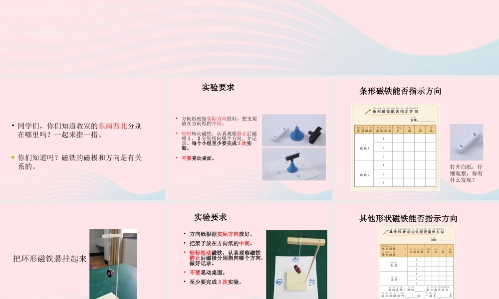 二年级科学下册 磁铁 4《磁极与方向》教学课件 教科版-教科版小学二年级下册自然科学课件