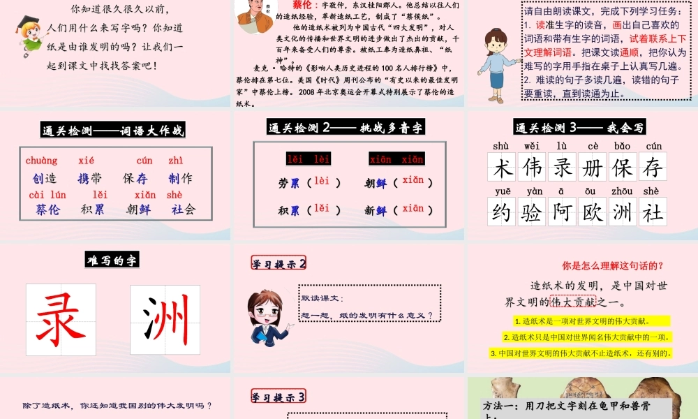 三年级语文下册 第三单元 10《纸的发明》课堂教学课件 新人教版-新人教版小学三年级下册语文课件