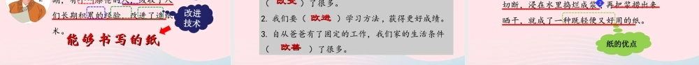 三年级语文下册 第三单元 10《纸的发明》课堂教学课件 新人教版-新人教版小学三年级下册语文课件