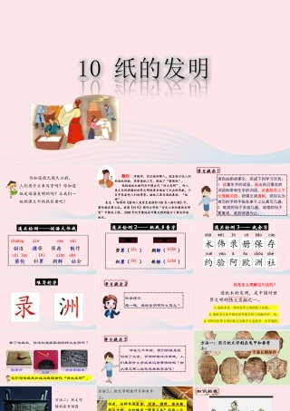 三年级语文下册 第三单元 10《纸的发明》课堂教学课件 新人教版-新人教版小学三年级下册语文课件
