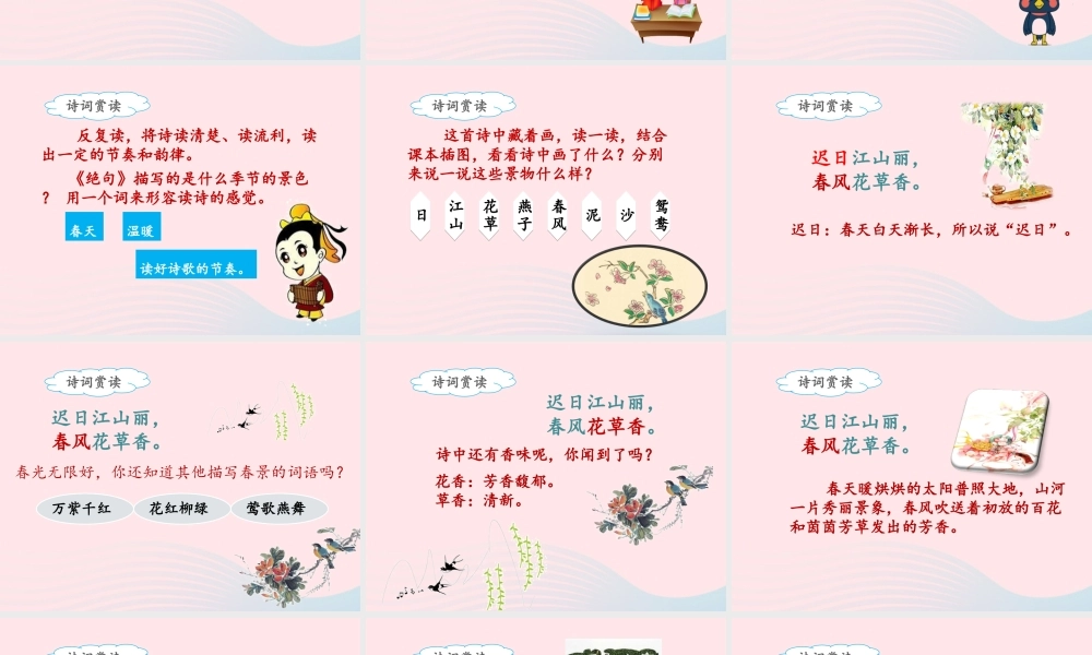 三年级语文下册 第一单元 1《古诗三首》绝句名优课件 新人教版-新人教版小学三年级下册语文课件
