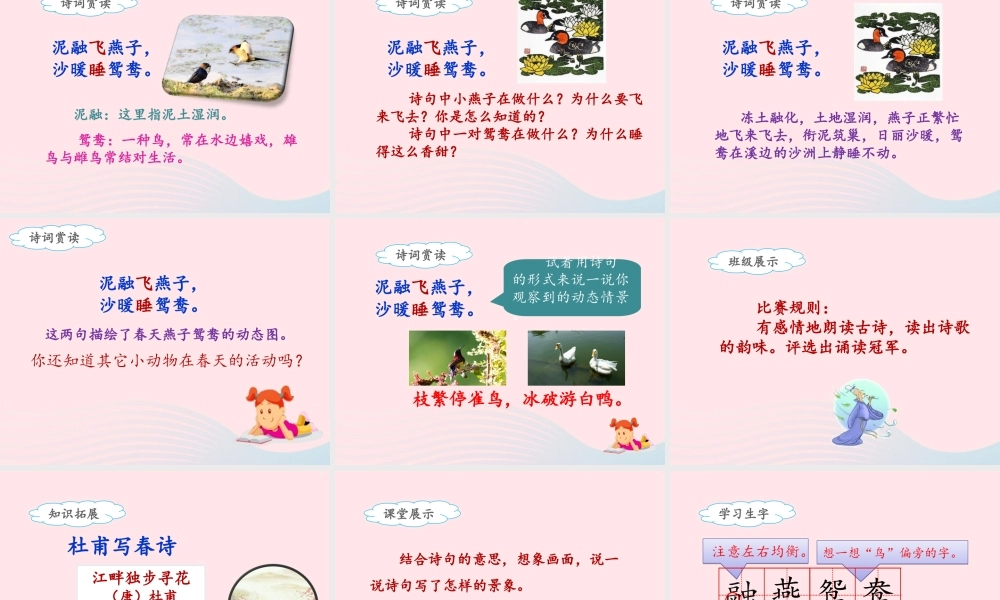 三年级语文下册 第一单元 1《古诗三首》绝句名优课件 新人教版-新人教版小学三年级下册语文课件