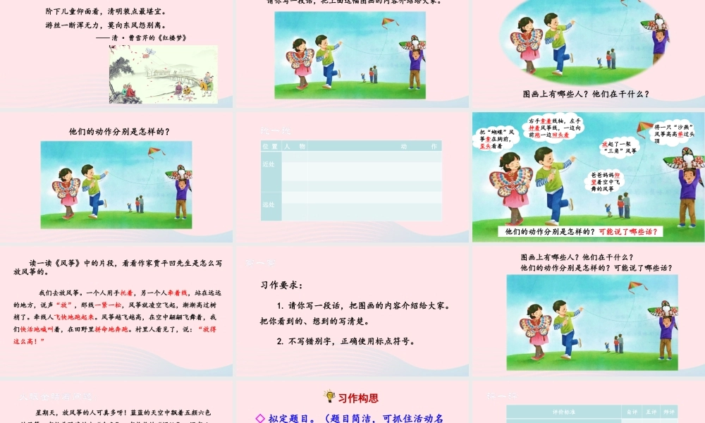 三年级语文下册 第二单元《习作：看图画，写一写》名优精品课件 新人教版-新人教版小学三年级下册语文课件