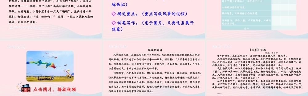 三年级语文下册 第二单元《习作：看图画，写一写》名优精品课件 新人教版-新人教版小学三年级下册语文课件