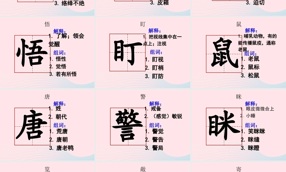 三年级语文下册 第六组 23《我家跨上了信息高速路》课堂教学课件1 新人教版-新人教版小学三年级下册语文课件