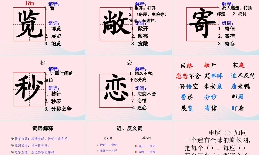 三年级语文下册 第六组 23《我家跨上了信息高速路》课堂教学课件1 新人教版-新人教版小学三年级下册语文课件