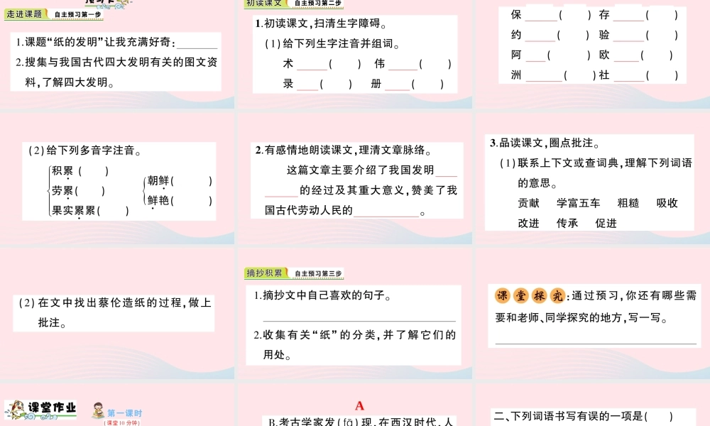三年级语文下册 第三单元 10《纸的发明》习题课件 新人教版-新人教版小学三年级下册语文课件
