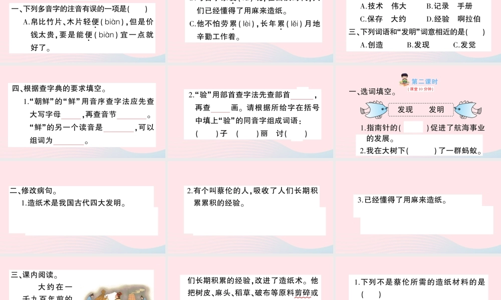 三年级语文下册 第三单元 10《纸的发明》习题课件 新人教版-新人教版小学三年级下册语文课件