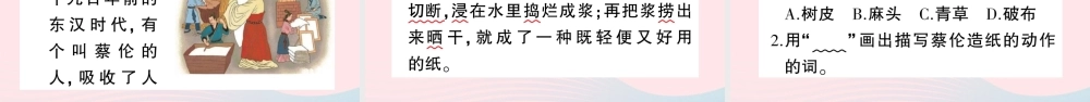 三年级语文下册 第三单元 10《纸的发明》习题课件 新人教版-新人教版小学三年级下册语文课件