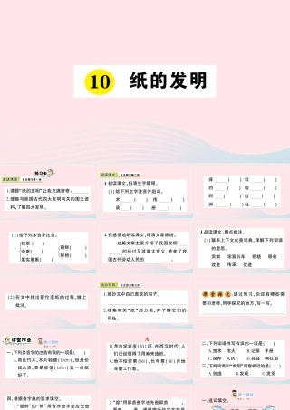 三年级语文下册 第三单元 10《纸的发明》习题课件 新人教版-新人教版小学三年级下册语文课件