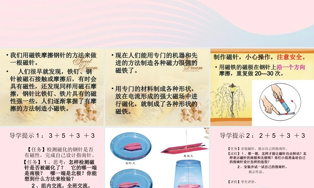 二年级科学下册 磁铁 5 做一个指南针课件 教科版-教科版小学二年级下册自然科学课件