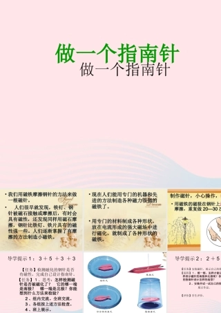 二年级科学下册 磁铁 5 做一个指南针课件 教科版-教科版小学二年级下册自然科学课件