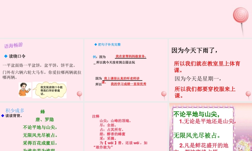 三年级语文下册 第二单元《语文百花园二》课件1 语文S版-语文S版小学三年级下册语文课件