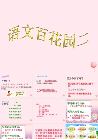 三年级语文下册 第二单元《语文百花园二》课件1 语文S版-语文S版小学三年级下册语文课件