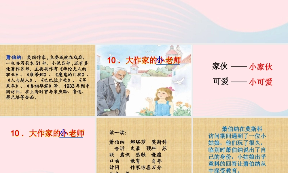 三年级语文下册 第三单元 10大作家的小老师课件2 苏教版-苏教版小学三年级下册语文课件