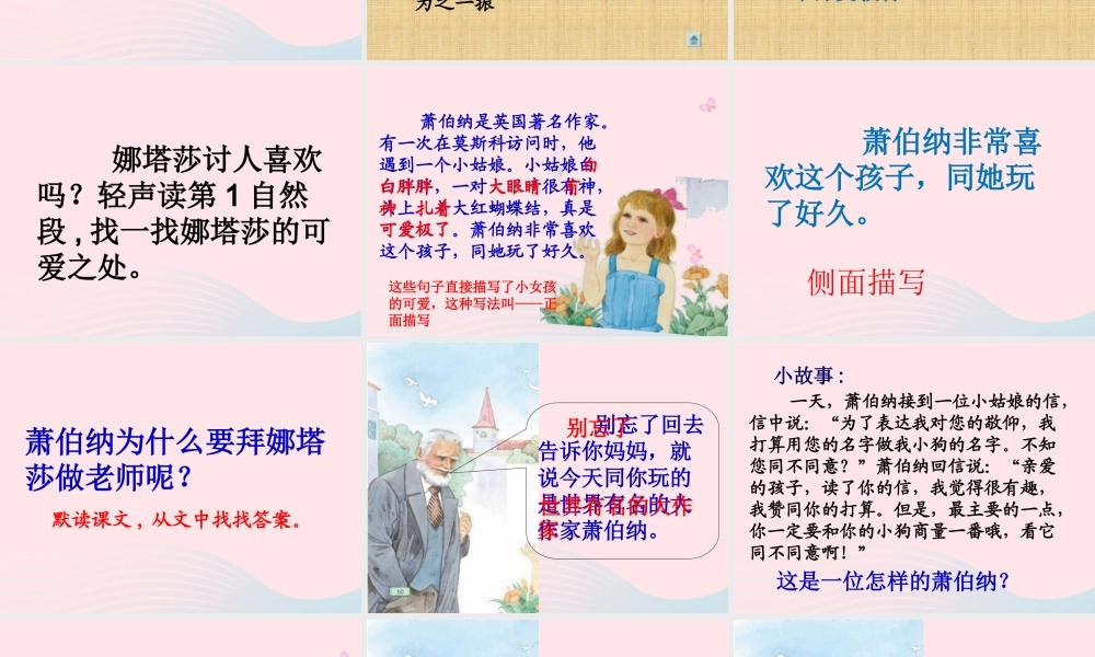 三年级语文下册 第三单元 10大作家的小老师课件2 苏教版-苏教版小学三年级下册语文课件