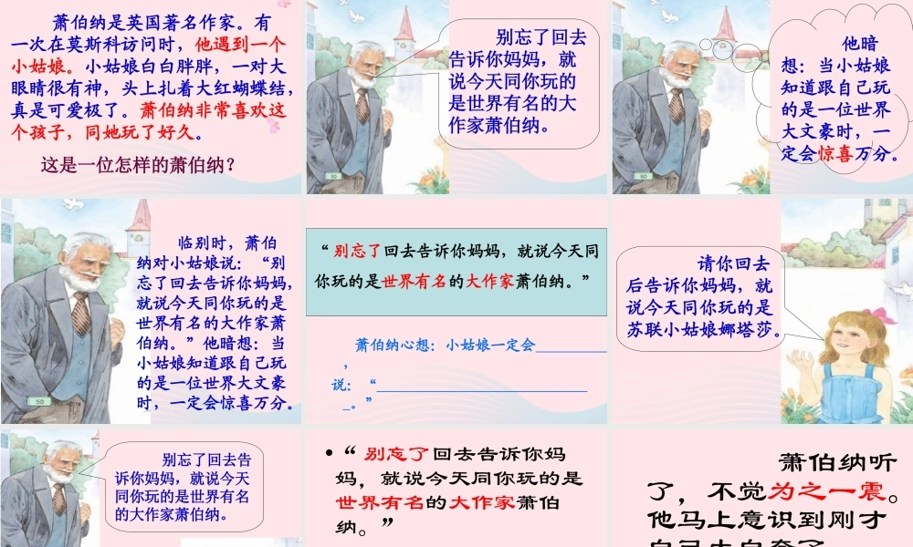 三年级语文下册 第三单元 10大作家的小老师课件2 苏教版-苏教版小学三年级下册语文课件