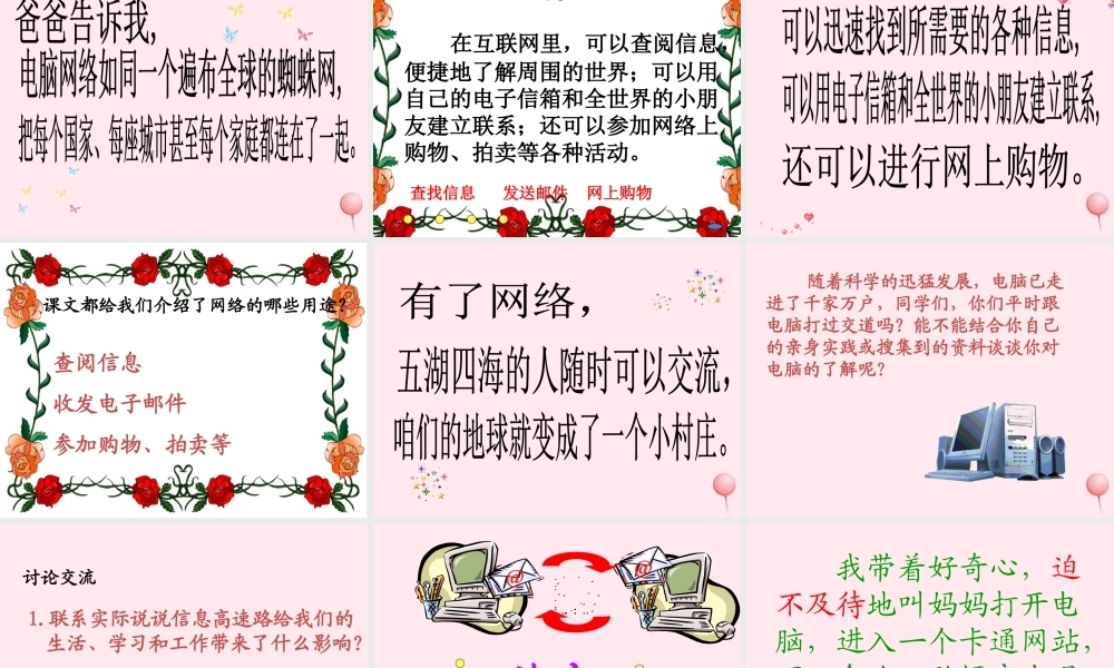 三年级语文下册 第六组 23《我家跨上了信息高速路》课堂教学课件2 新人教版-新人教版小学三年级下册语文课件