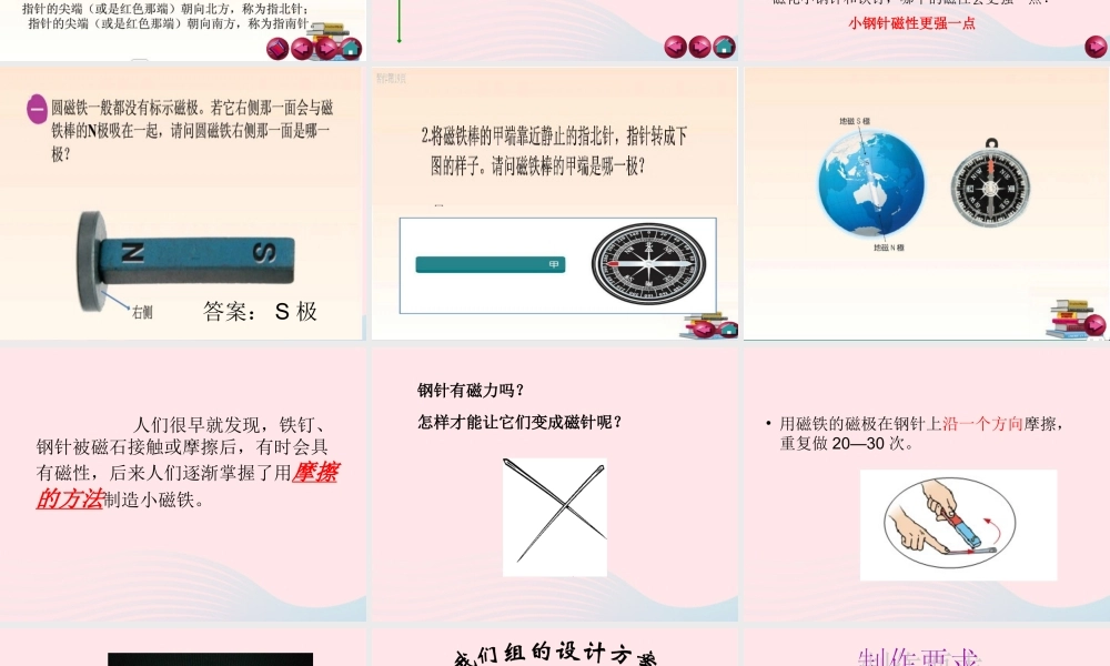 二年级科学下册 磁铁 5 做一个指南针课件1 教科版-教科版小学二年级下册自然科学课件