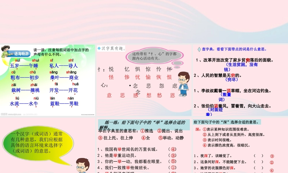 三年级语文下册 第二单元《语文百花园二》课件2 语文S版-语文S版小学三年级下册语文课件