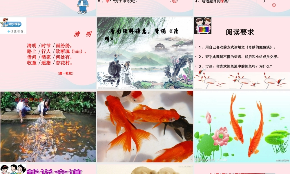 三年级语文下册 第二单元《语文百花园二》课件2 语文S版-语文S版小学三年级下册语文课件